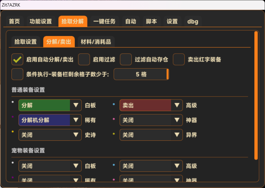 无名辅助功能展示2