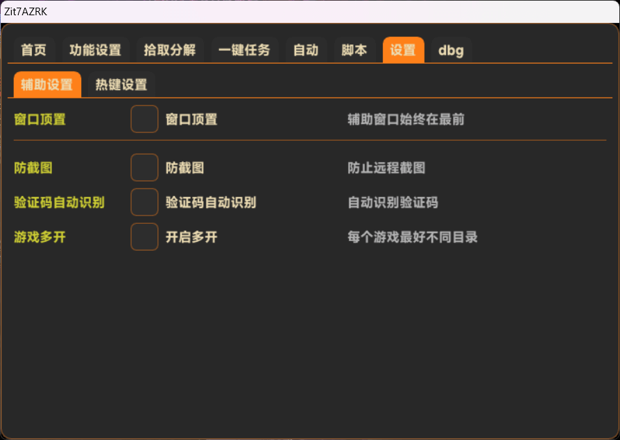 无名辅助功能展示5